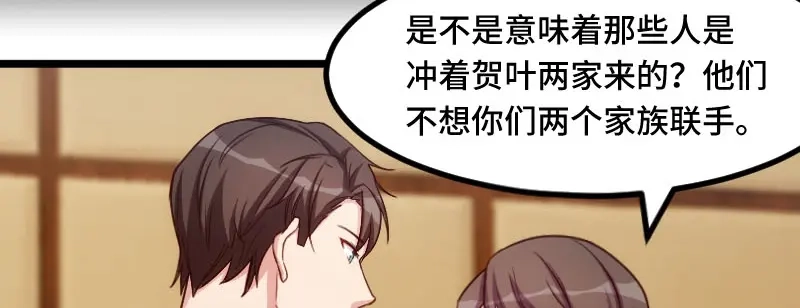 《贺少的闪婚暖妻》第220话 我发现我喜欢你 第6页