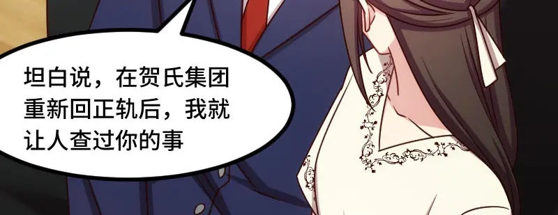 《贺少的闪婚暖妻》第220话 我发现我喜欢你 第12页
