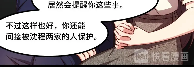 《贺少的闪婚暖妻》第220话 我发现我喜欢你 第38页