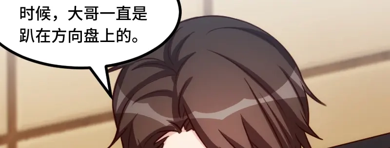 《贺少的闪婚暖妻》第220话 我发现我喜欢你 第79页