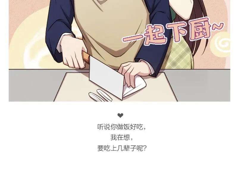 《贺少的闪婚暖妻》第220话 我发现我喜欢你 第88页