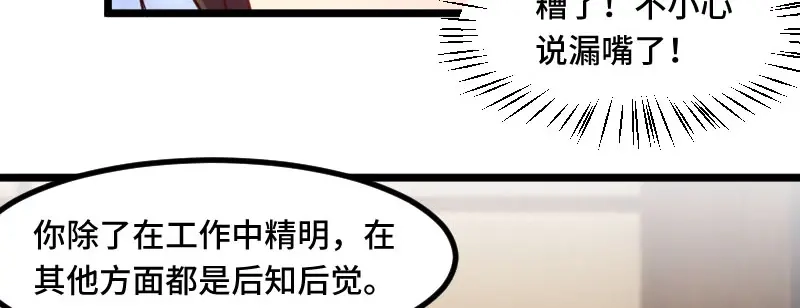 《贺少的闪婚暖妻》第220话 我发现我喜欢你 第35页