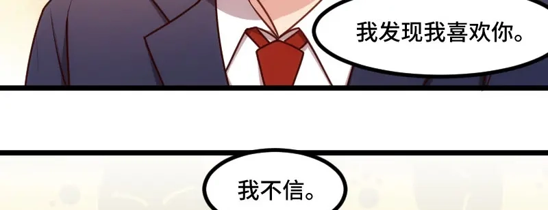 《贺少的闪婚暖妻》第220话 我发现我喜欢你 第26页