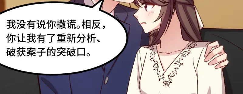 《贺少的闪婚暖妻》第221话 少女心爆棚啦 第13页