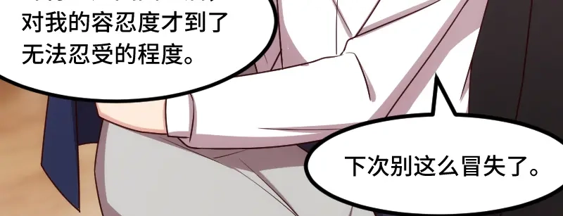 《贺少的闪婚暖妻》第221话 少女心爆棚啦 第66页