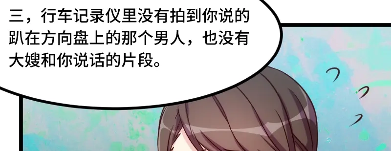《贺少的闪婚暖妻》第221话 少女心爆棚啦 第9页