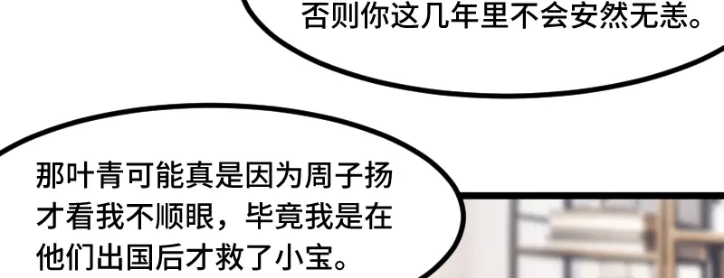 《贺少的闪婚暖妻》第221话 少女心爆棚啦 第63页