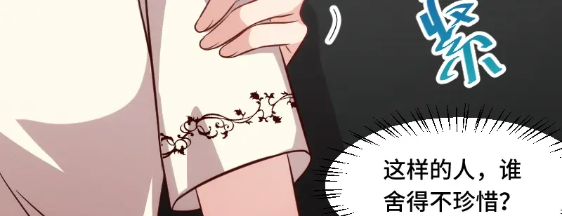 《贺少的闪婚暖妻》第221话 少女心爆棚啦 第34页