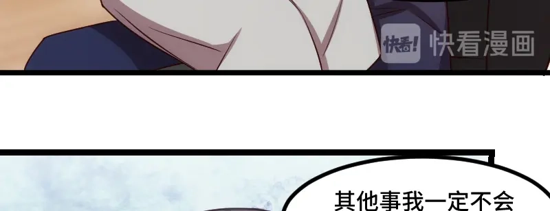 《贺少的闪婚暖妻》第221话 少女心爆棚啦 第67页