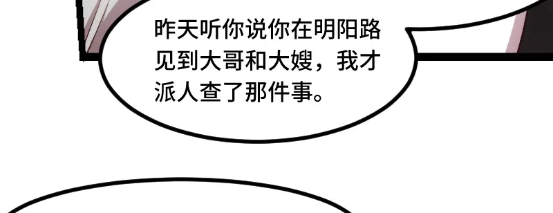 《贺少的闪婚暖妻》第221话 少女心爆棚啦 第61页