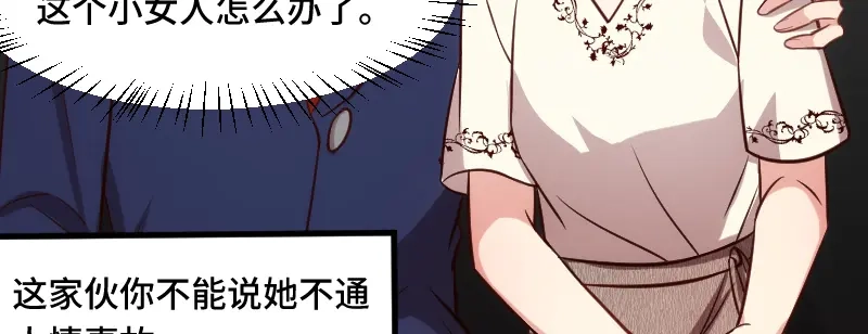 《贺少的闪婚暖妻》第221话 少女心爆棚啦 第24页
