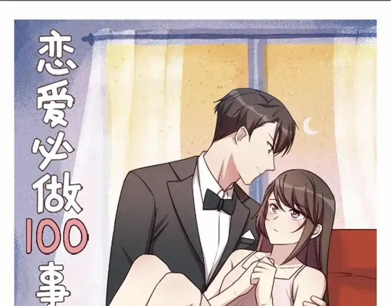 《贺少的闪婚暖妻》第221话 少女心爆棚啦 第80页