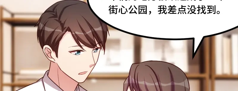 《贺少的闪婚暖妻》第221话 少女心爆棚啦 第50页