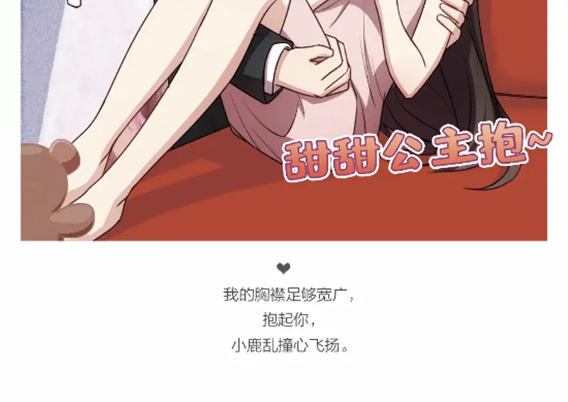 《贺少的闪婚暖妻》第221话 少女心爆棚啦 第81页
