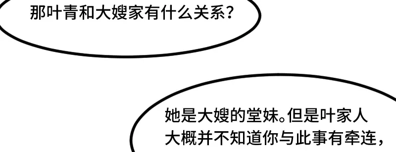 《贺少的闪婚暖妻》第221话 少女心爆棚啦 第62页