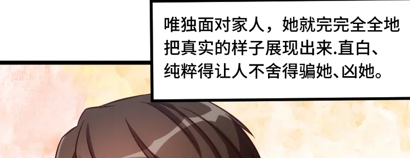《贺少的闪婚暖妻》第221话 少女心爆棚啦 第26页