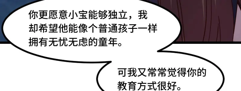 《贺少的闪婚暖妻》第222话 想要孩子了 第9页
