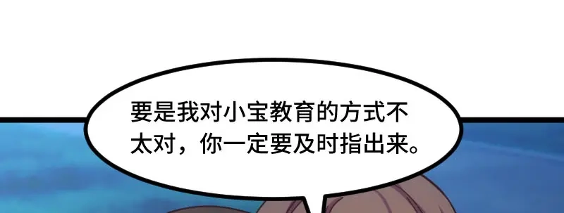 《贺少的闪婚暖妻》第222话 想要孩子了 第6页