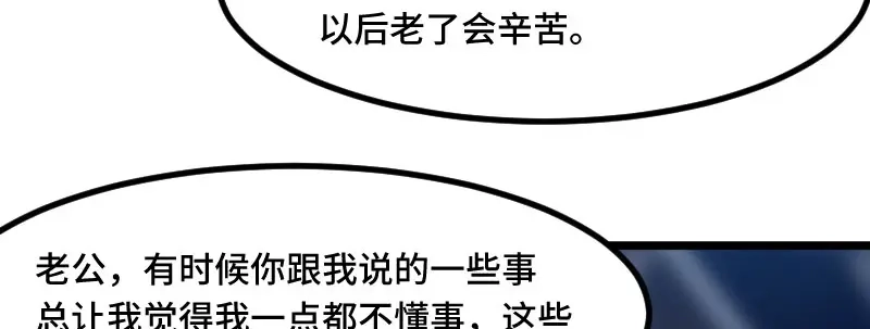 《贺少的闪婚暖妻》第222话 想要孩子了 第26页