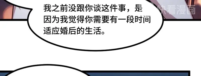 《贺少的闪婚暖妻》第222话 想要孩子了 第20页