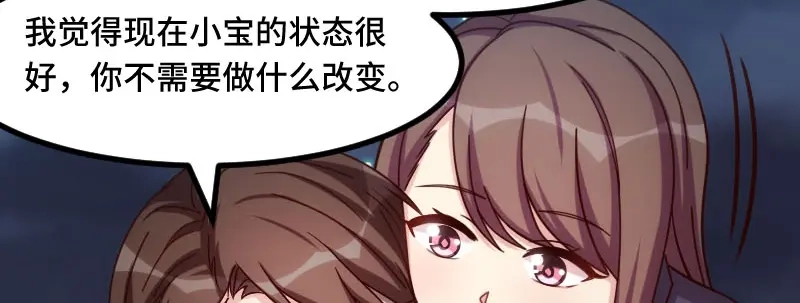 《贺少的闪婚暖妻》第222话 想要孩子了 第11页