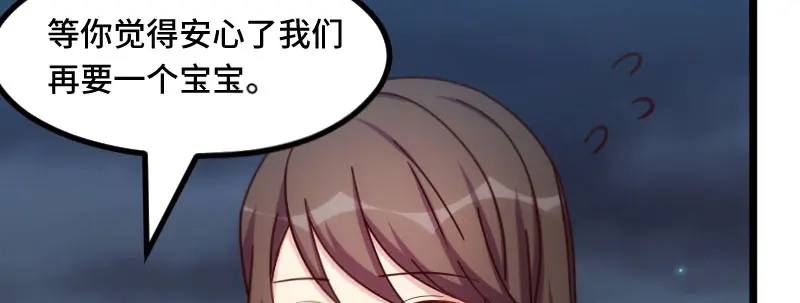 《贺少的闪婚暖妻》第222话 想要孩子了 第21页