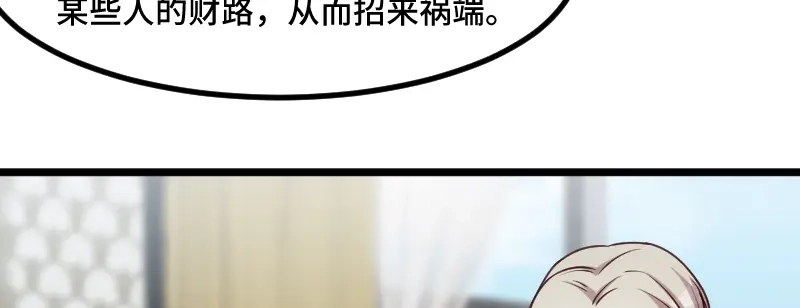 《贺少的闪婚暖妻》第222话 想要孩子了 第49页