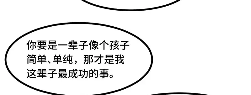 《贺少的闪婚暖妻》第222话 想要孩子了 第30页