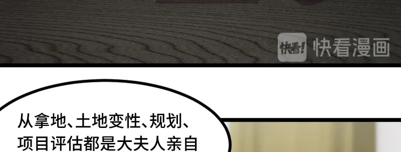 《贺少的闪婚暖妻》第222话 想要孩子了 第39页