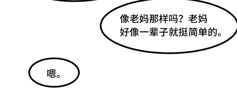《贺少的闪婚暖妻》第222话 想要孩子了 第31页