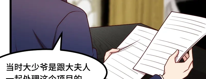 《贺少的闪婚暖妻》第222话 想要孩子了 第45页