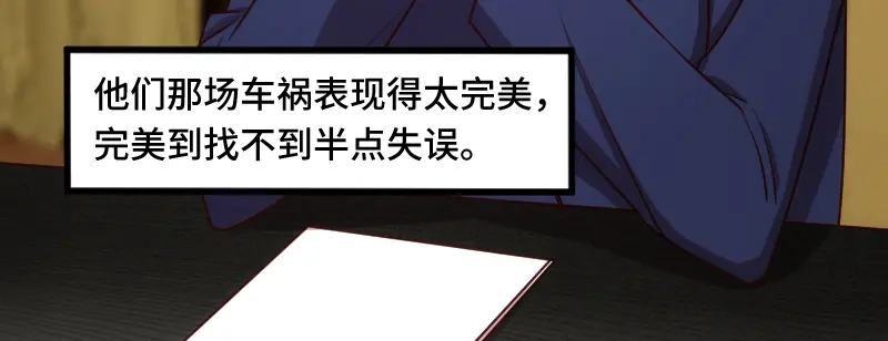 《贺少的闪婚暖妻》第222话 想要孩子了 第59页