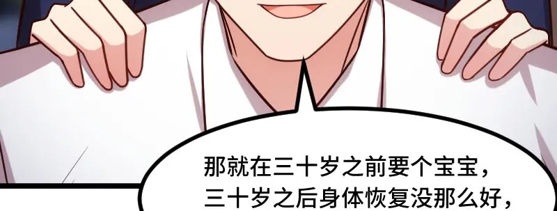 《贺少的闪婚暖妻》第222话 想要孩子了 第25页