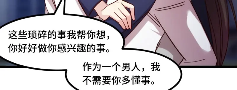 《贺少的闪婚暖妻》第222话 想要孩子了 第29页