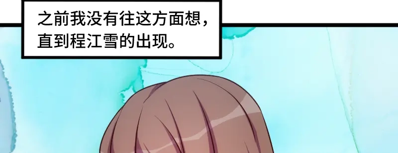 《贺少的闪婚暖妻》第222话 想要孩子了 第66页