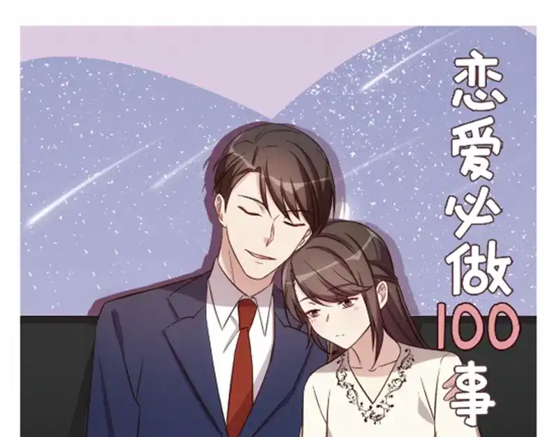 《贺少的闪婚暖妻》第222话 想要孩子了 第81页