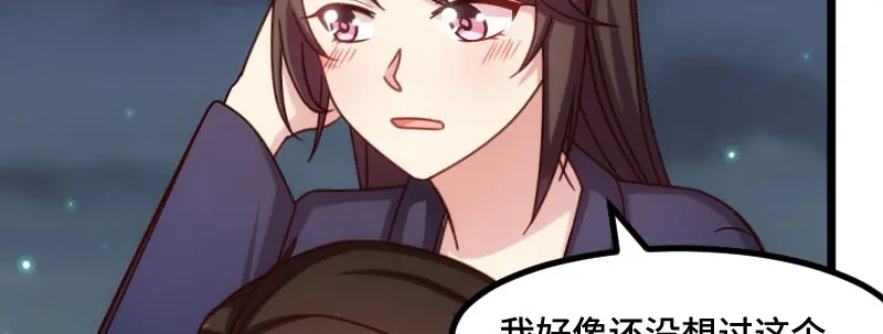 《贺少的闪婚暖妻》第222话 想要孩子了 第22页