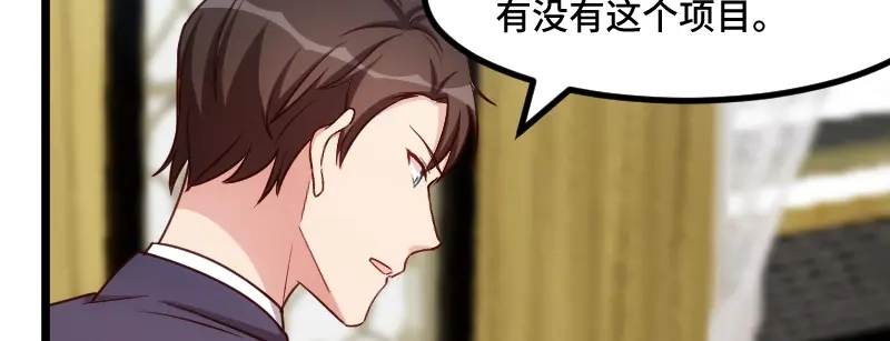 《贺少的闪婚暖妻》第222话 想要孩子了 第44页