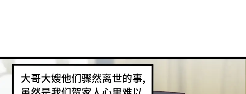 《贺少的闪婚暖妻》第222话 想要孩子了 第54页