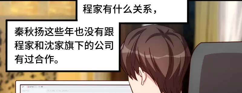 《贺少的闪婚暖妻》第222话 想要孩子了 第78页