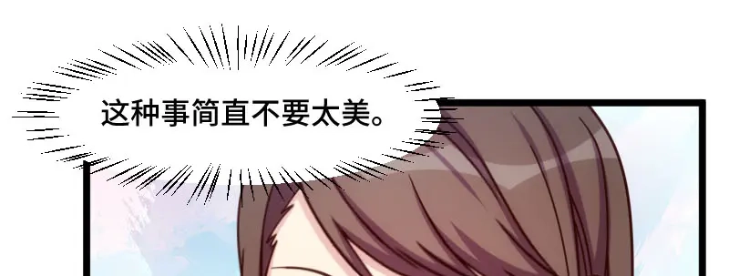 《贺少的闪婚暖妻》第222话 想要孩子了 第3页