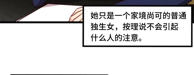《贺少的闪婚暖妻》第222话 想要孩子了 第65页