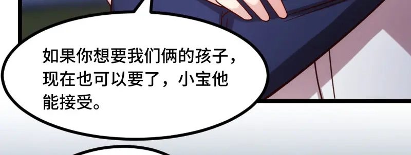 《贺少的闪婚暖妻》第222话 想要孩子了 第16页
