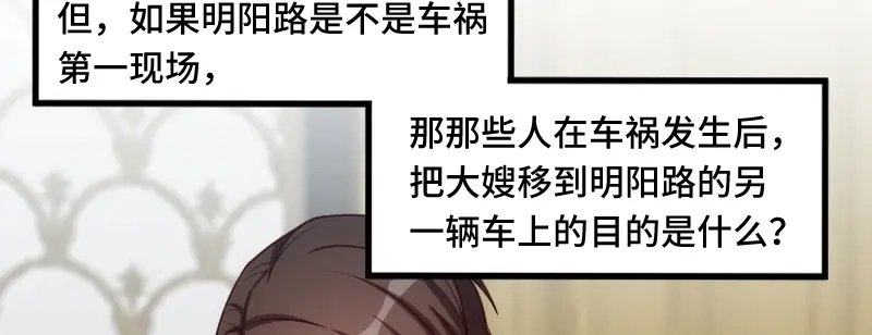《贺少的闪婚暖妻》第222话 想要孩子了 第62页