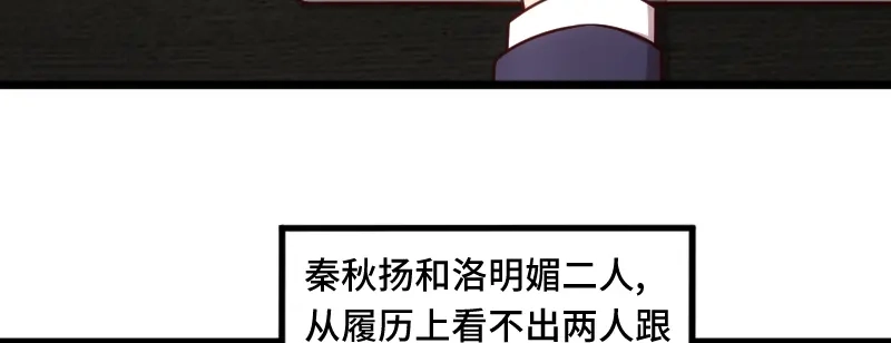 《贺少的闪婚暖妻》第222话 想要孩子了 第77页