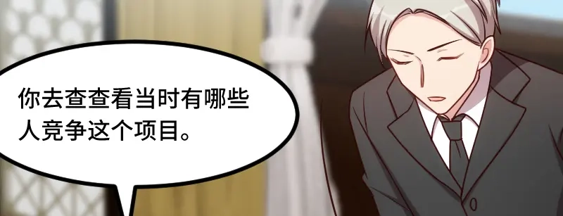 《贺少的闪婚暖妻》第222话 想要孩子了 第50页