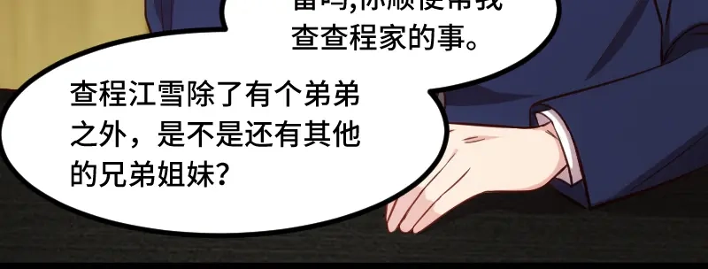 《贺少的闪婚暖妻》第223话 身世之迷 第23页