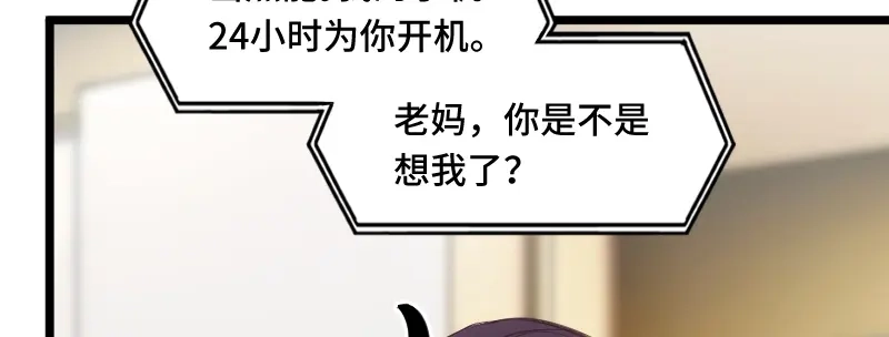 《贺少的闪婚暖妻》第223话 身世之迷 第30页