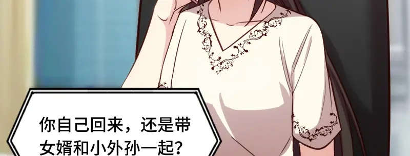 《贺少的闪婚暖妻》第223话 身世之迷 第35页