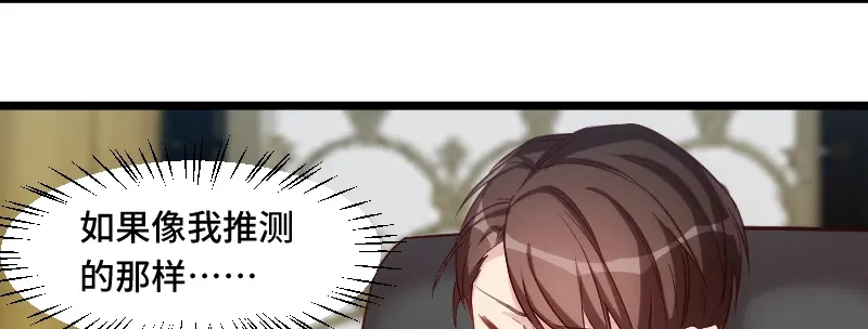 《贺少的闪婚暖妻》第223话 身世之迷 第11页